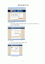 [컴퓨터이해와활용]blog, 블로그의 이해와 활용 5페이지