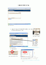 [컴퓨터이해와활용]blog, 블로그의 이해와 활용 8페이지