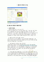 [컴퓨터이해와활용]blog, 블로그의 이해와 활용 10페이지