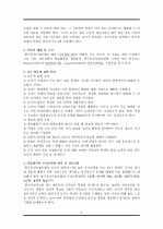 [체육교육론]직접교수모형, 탐구중심수업모형, 동료교수모형 6페이지