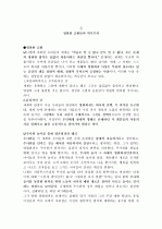 니체, 니힐리즘 조사연구 3페이지