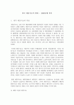 한국 대중가요의 변화 2페이지