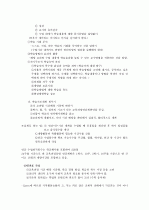 [초등]학급경영의 실제  3페이지
