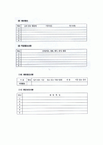 [초등]학급경영의 실제  9페이지