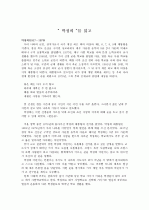 박정희 독후감A+ 한국의 위인 1페이지