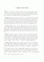 위대한 한국의 위인들A+ 1페이지