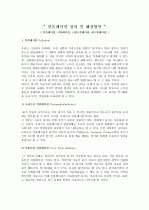 인플레이션 정의 및 해결방안A+ 1페이지