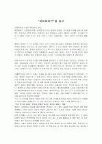 하이파이브 독후감A+ 1페이지