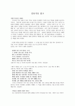 김용기 독후감A+ 한국의 위인 1페이지