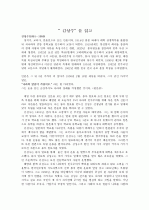 김성수 독후감A+ 한국의 위인 1페이지