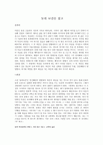 동의보감 독후감A+ 1페이지