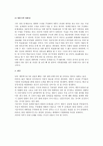세종시논란에 대하여A+ 4페이지