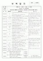 [보육실습/보육일지]보육실습일지/영유아보육일지/아동보육일지 3페이지