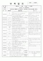 [보육실습/보육일지]보육실습일지/영유아보육일지/아동보육일지 6페이지