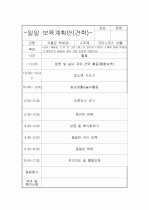  (유아교육-만 1세)연간, 월간 ,주간 ,일일보육계획안 6페이지