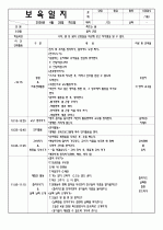 4월 보육실습일지/영유아보육실습일지/아동보육일지/보육교사실습일지 43페이지