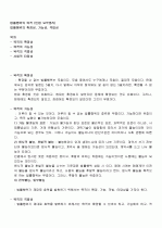 법률행위의 목적 (민법 요약정리) 확정성, 가능성, 적법성에 대하여 1페이지