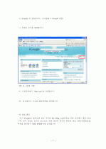 [컴퓨터이해와활용]igoogle, 구글의 이해와 활용방법 9페이지