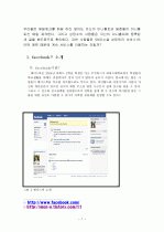 [컴퓨터이해와활용]facebook 이해와 활용 3페이지