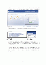 [컴퓨터이해와활용]facebook 이해와 활용 6페이지