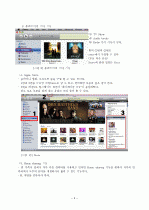 [컴퓨터이해와활용]Itunes 이해와 활용 5페이지