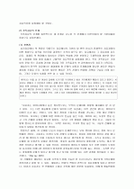 가족 상담의 이해와 활용 4페이지