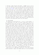 독서 토론의 이해와 지도 2페이지