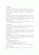 독서 토론의 이해와 지도 6페이지