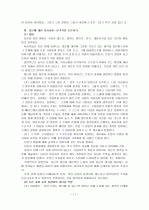 독서 토론의 이해와 지도 11페이지