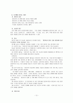 독서 토론의 이해와 지도 13페이지