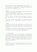 독서 토론의 이해와 지도 14페이지