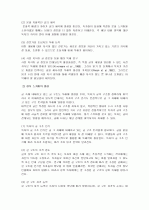 스키마 이론과 독서와의 관련성 3페이지