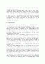 게슈탈트 치료에 대한 이해와 제언 6페이지