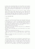 게슈탈트 치료에 대한 이해와 제언 9페이지