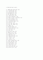 제4판 한국문학통사(조동일) 1권  요약, 분석 3페이지