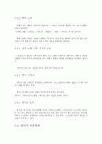 제4판 한국문학통사(조동일) 1권  요약, 분석 10페이지