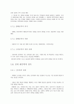 제4판 한국문학통사(조동일) 1권  요약, 분석 16페이지