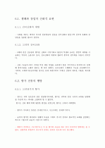 제4판 한국문학통사(조동일) 1권  요약, 분석 18페이지