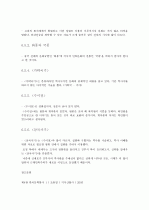 제4판 한국문학통사(조동일) 1권  요약, 분석 21페이지
