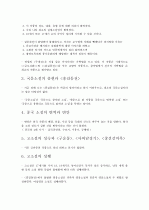 한국고소설연구(최운식) 요약, 분석 18페이지