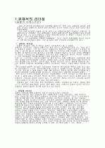 [서강대]강호동과_유재석의_리더십_비교분석 2페이지