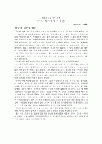 [서강대]로베스피에르의 입장에서 프랑스혁명의 세부적 내용 분석 1페이지