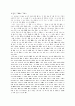 [서강대]로베스피에르의 입장에서 프랑스혁명의 세부적 내용 분석 2페이지