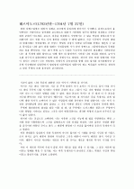 [서강대]로베스피에르의 입장에서 프랑스혁명의 세부적 내용 분석 4페이지