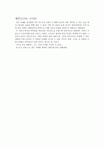 [서강대]로베스피에르의 입장에서 프랑스혁명의 세부적 내용 분석 5페이지