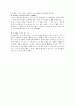 [서강대]백기복교수의 리더십의 7가지 조건으로 내 리더십 분석하기 2페이지