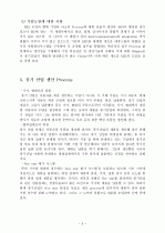 [서강대]이재범 교수님 중소기업 MIS탐방후 문제점 분석 및 대안 제시 6페이지