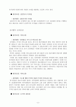 [서강대]이재범 교수님 중소기업 MIS탐방후 문제점 분석 및 대안 제시 10페이지