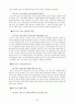 [서강대]이재범 교수님 중소기업 MIS탐방후 문제점 분석 및 대안 제시 14페이지