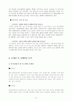 [서강대]이재범 교수님 중소기업 MIS탐방후 문제점 분석 및 대안 제시 16페이지